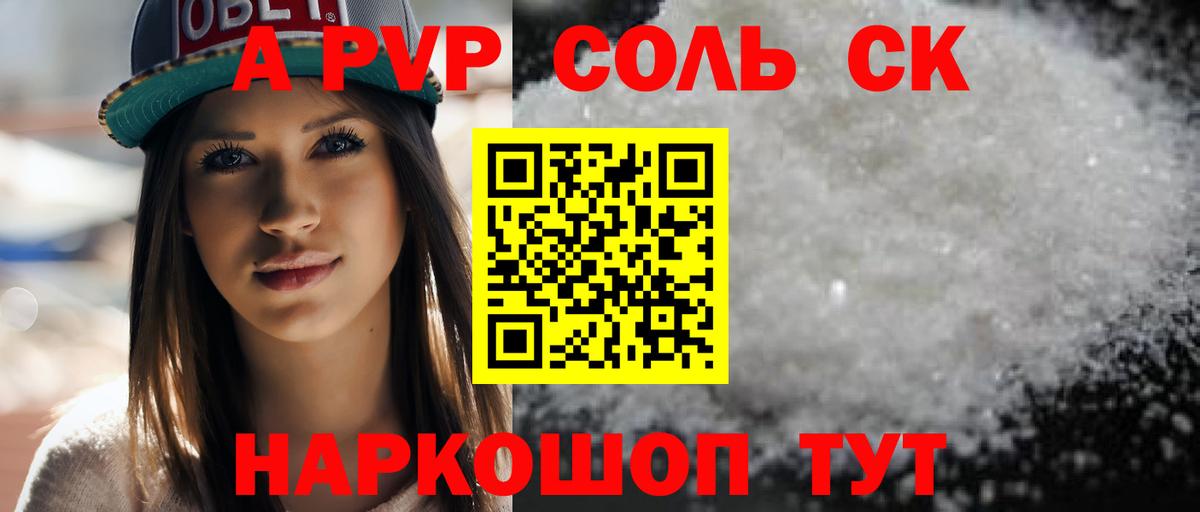 Первоуральск  Alpha PVP VHQ  A-PVP крисы CK  Вход с VPN 