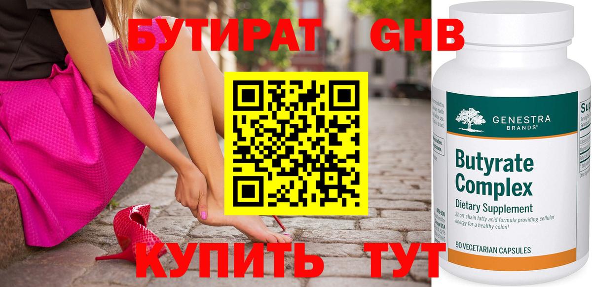 Бутират вода Первоуральск