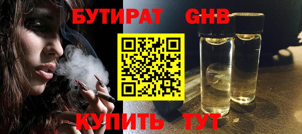 БУТИРАТ  БУТИРАТ буратино  Вход с VPN  Первоуральск 