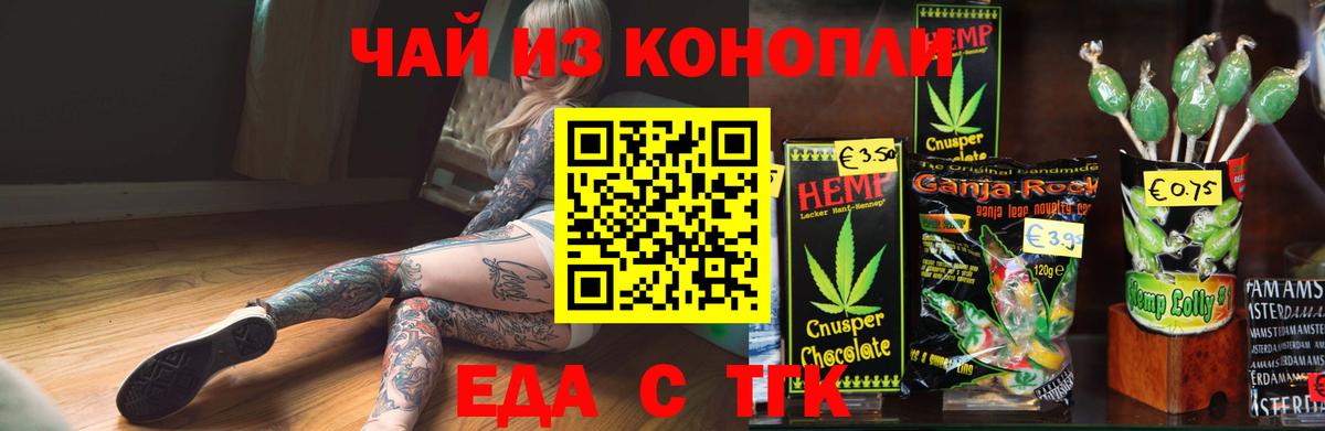 Первоуральск  Печенье с ТГК конопля  Вход с VPN 