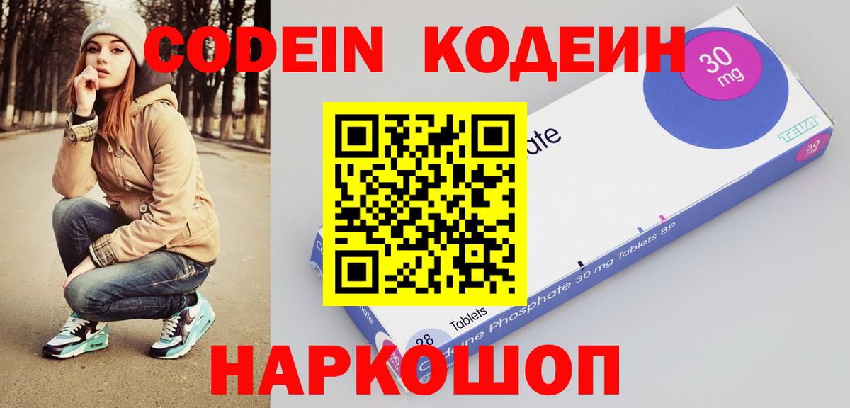 Кодеин Purple Drank Первоуральск