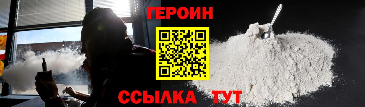 Героин хмурый Первоуральск