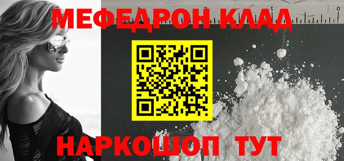 Мефедрон кристаллы  МЕФ  Первоуральск  Мефедрон  Вход с VPN  МЯУ-МЯУ кристаллы 