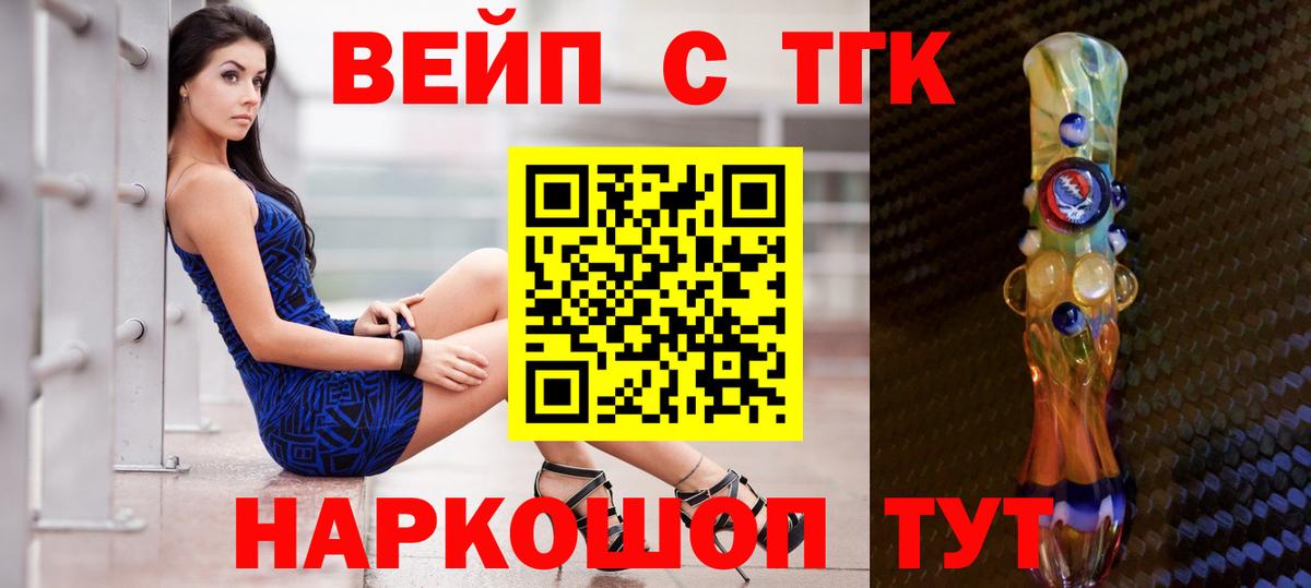 ТГК вейп с тгк  Дистиллят ТГК гашишное масло  Первоуральск  Вход с VPN 